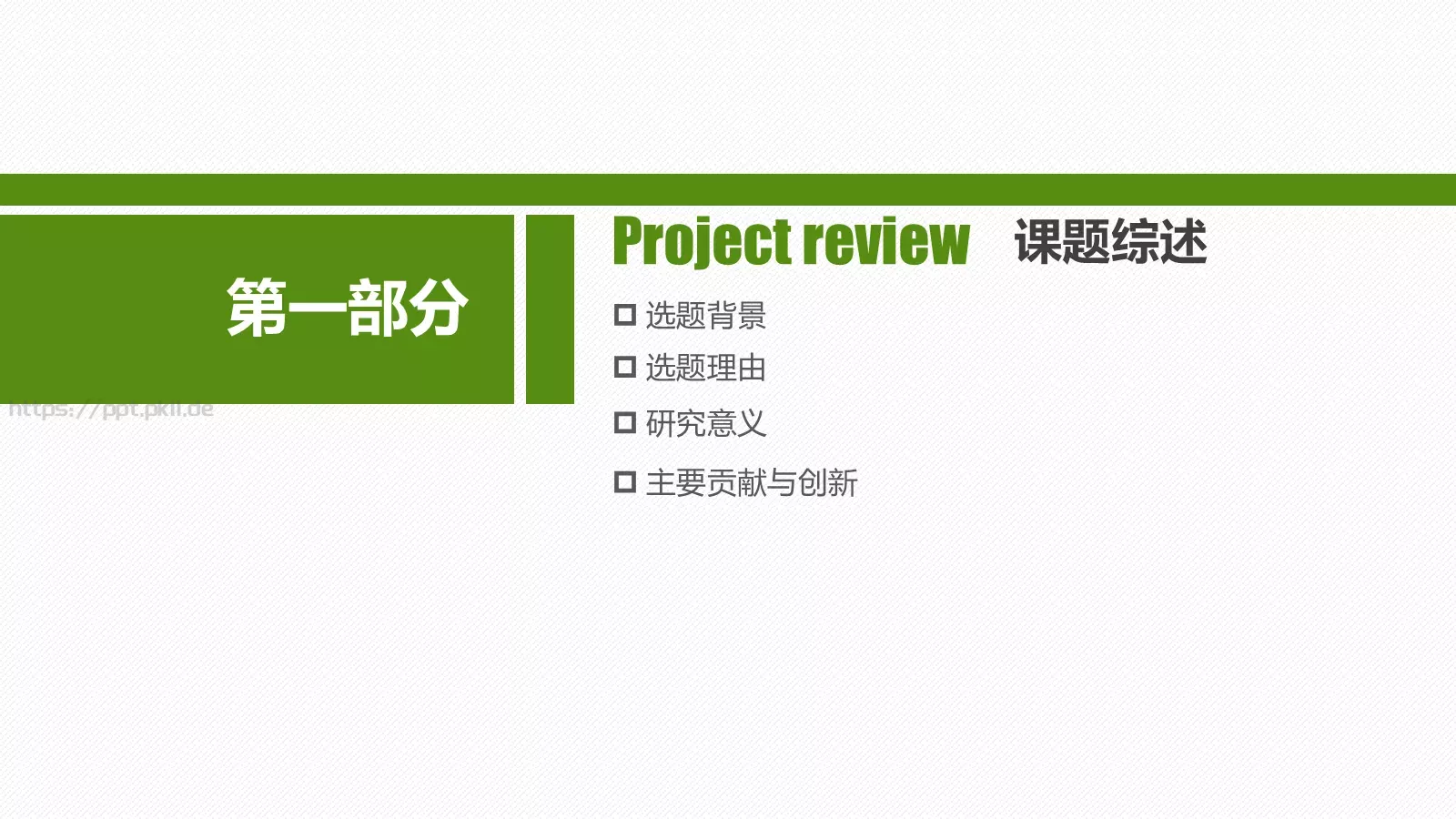 毕业论文答辩PPT模板 第 3 页缩略图