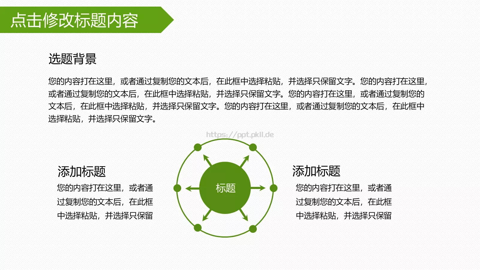 毕业论文答辩PPT模板 第 4 页缩略图