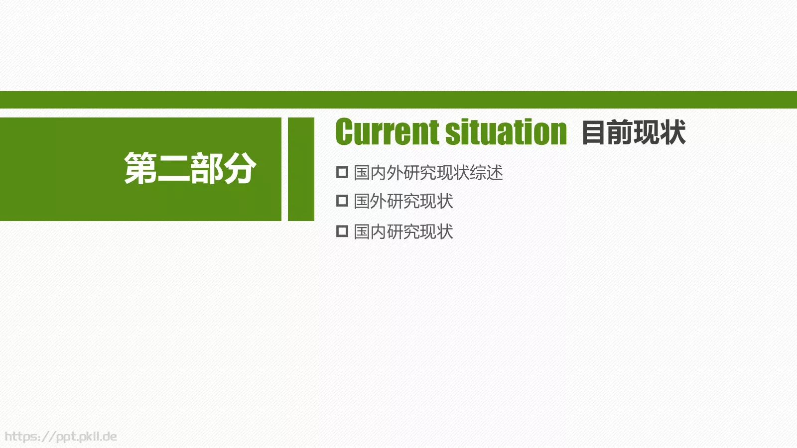 毕业论文答辩PPT模板 第 8 页预览图
