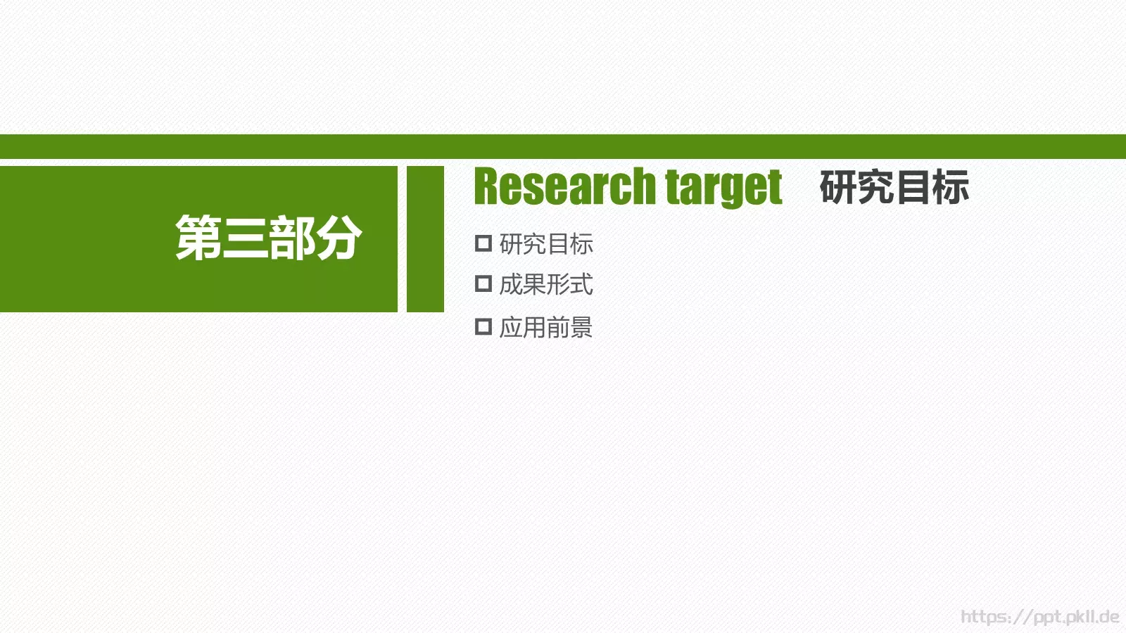 毕业论文答辩PPT模板 第 12 页预览图
