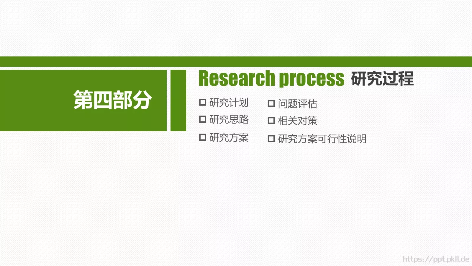 毕业论文答辩PPT模板 第 16 页预览图