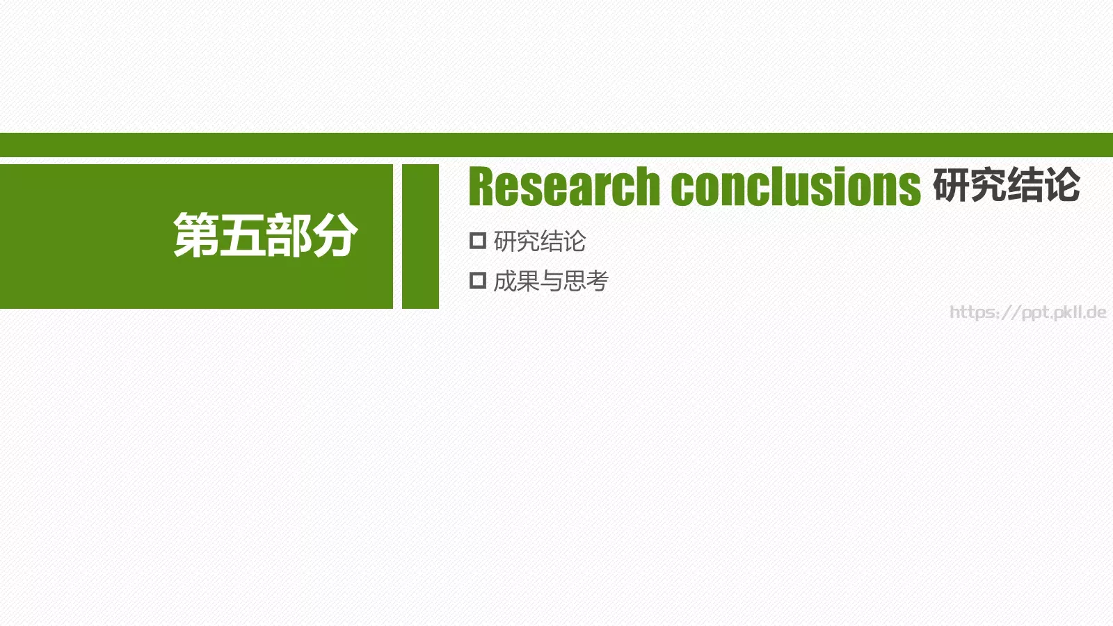毕业论文答辩PPT模板 第 25 页预览图
