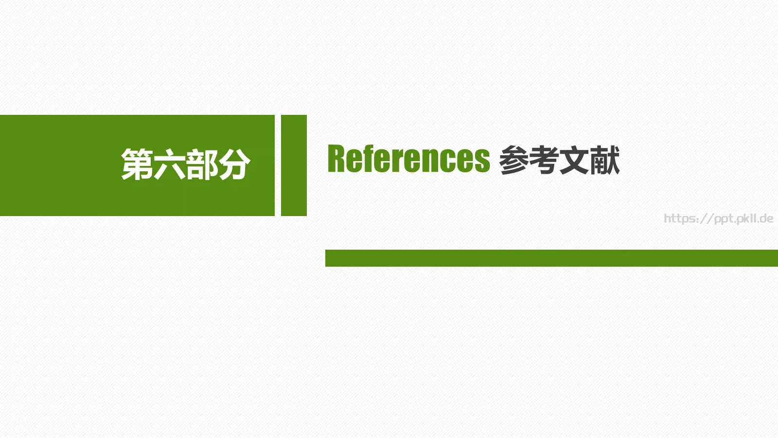 毕业论文答辩PPT模板 第 28 页预览图