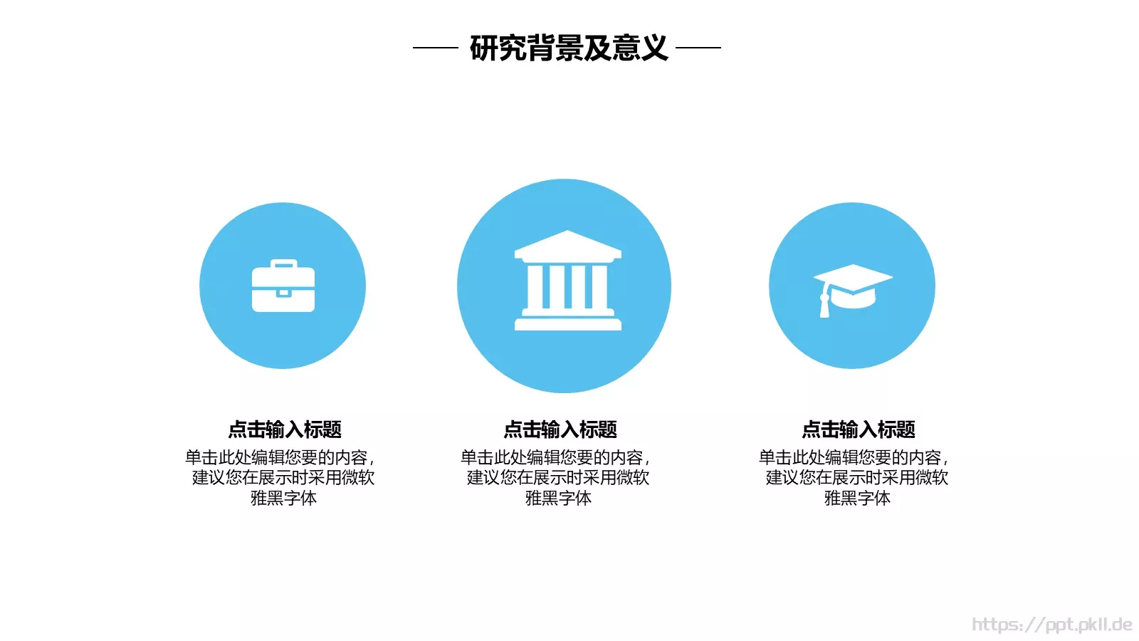 毕业设计答辩模板 第 5 页预览图
