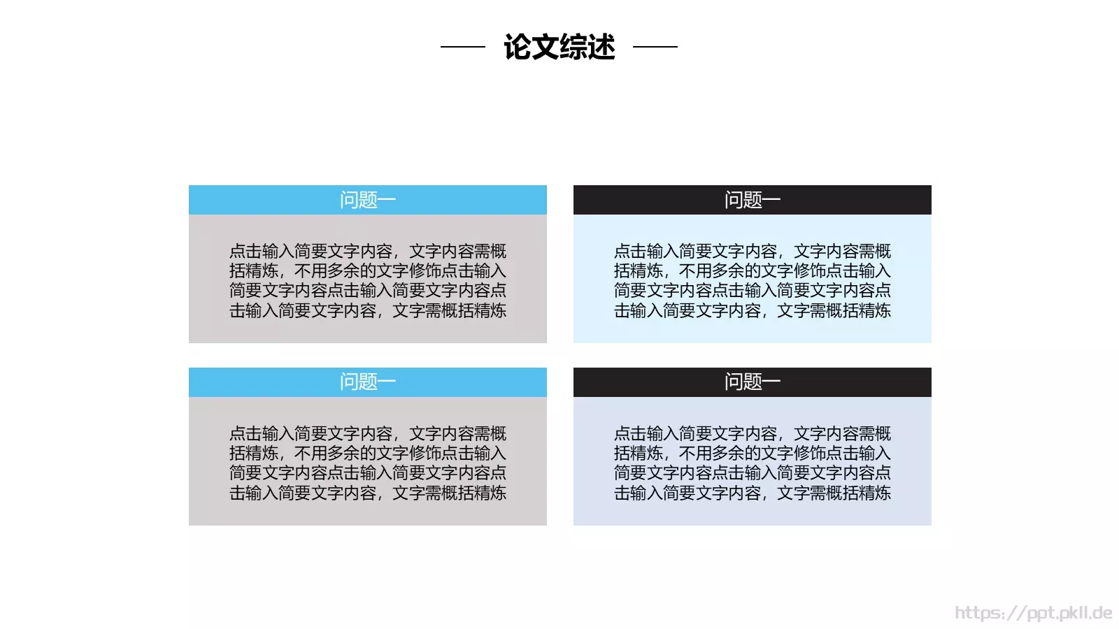 毕业设计答辩模板 第 11 页预览图