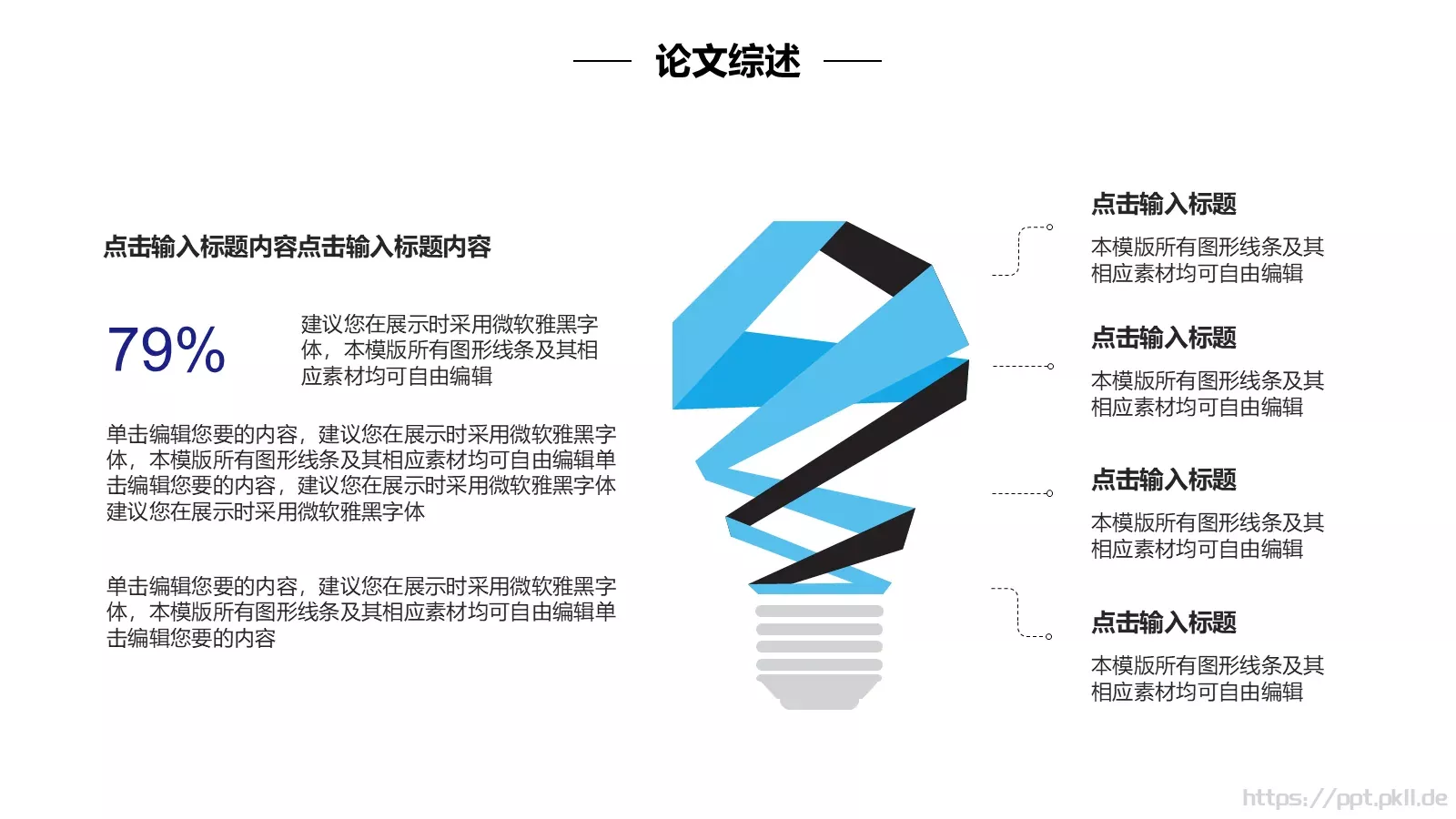 毕业设计答辩模板 第 10 页预览图