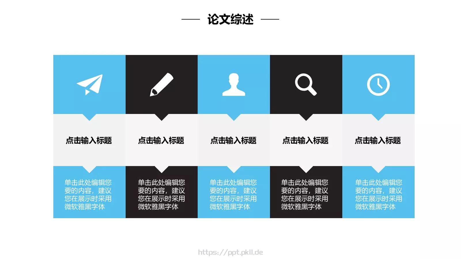 毕业设计答辩模板 第 13 页预览图