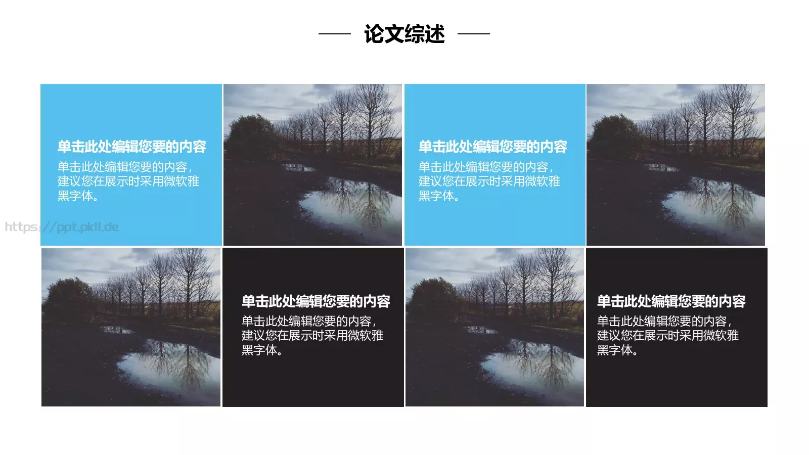 毕业设计答辩模板 第 14 页预览图
