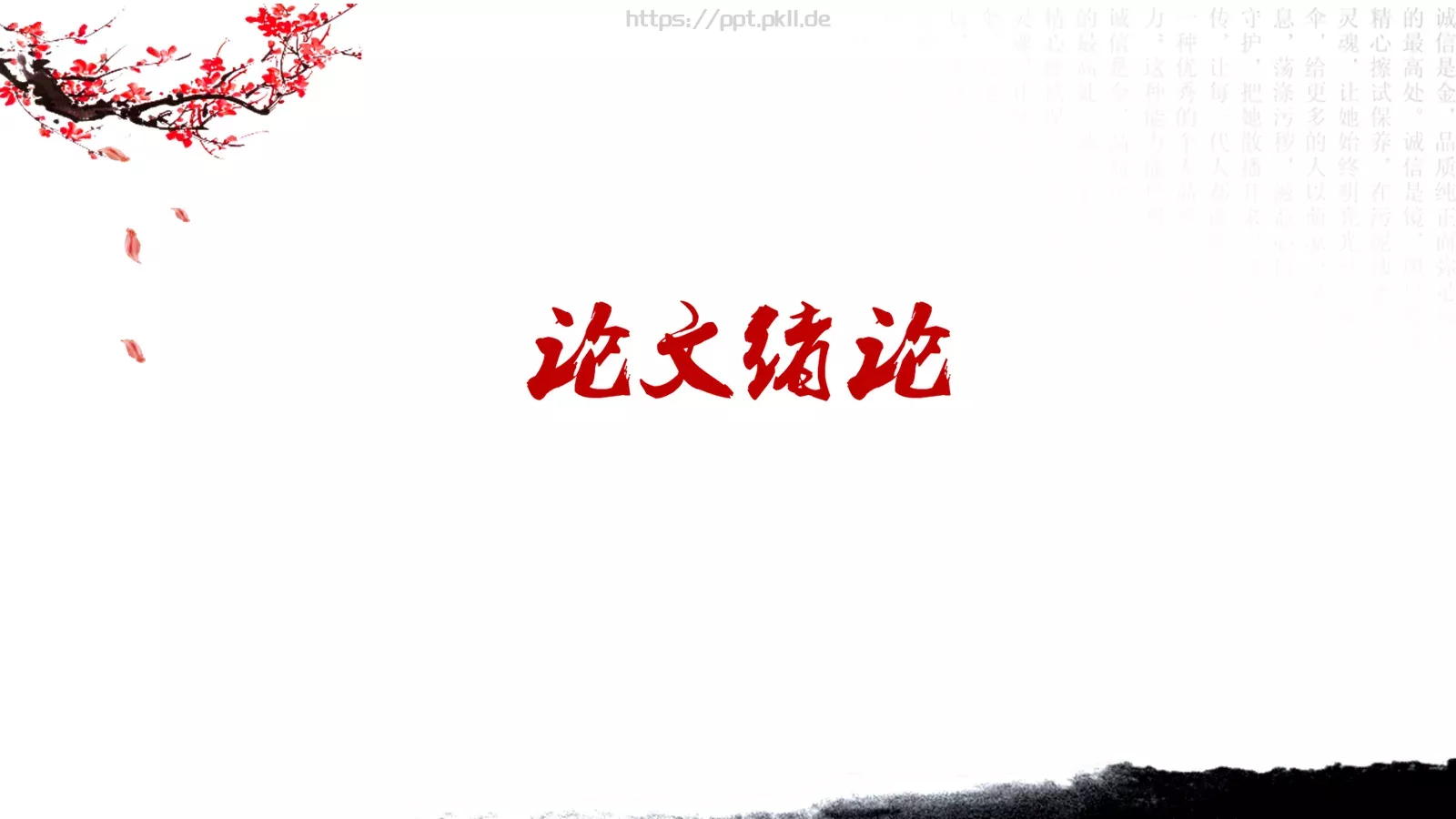 毕业论文答辩PPT模板 第 3 页缩略图