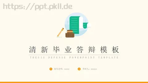 毕业答辩模板 缩略图