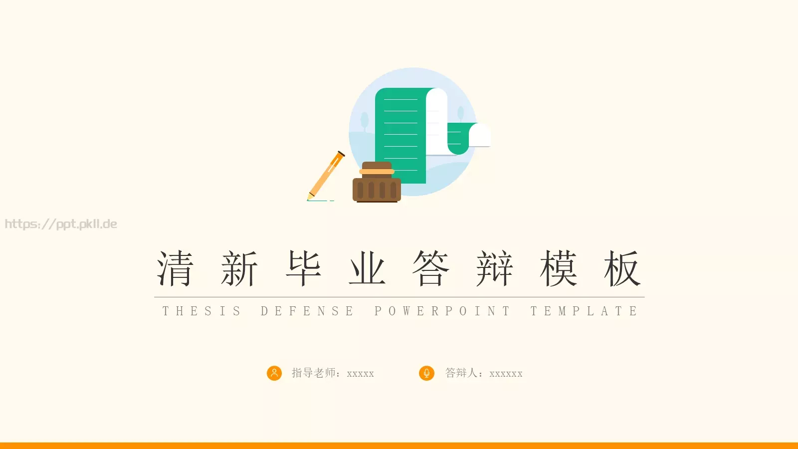 毕业答辩模板 封面图