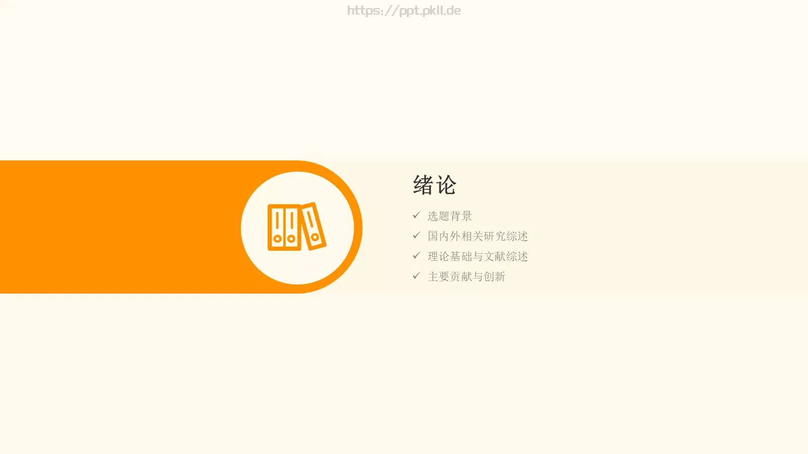 毕业答辩模板 第 3 页缩略图