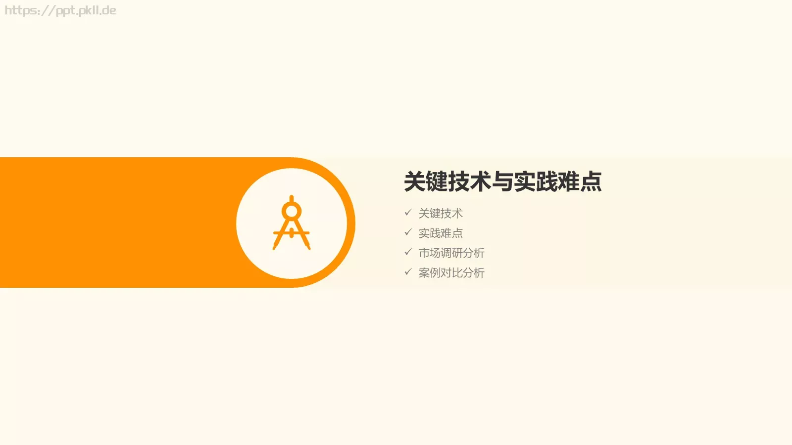 毕业答辩模板 第 13 页预览图