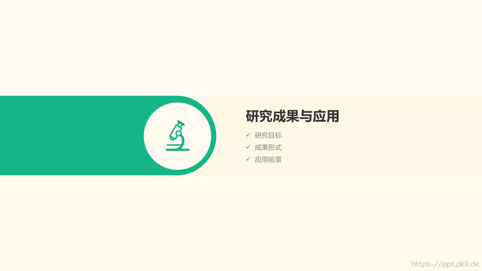 毕业答辩模板 第 18 页预览图