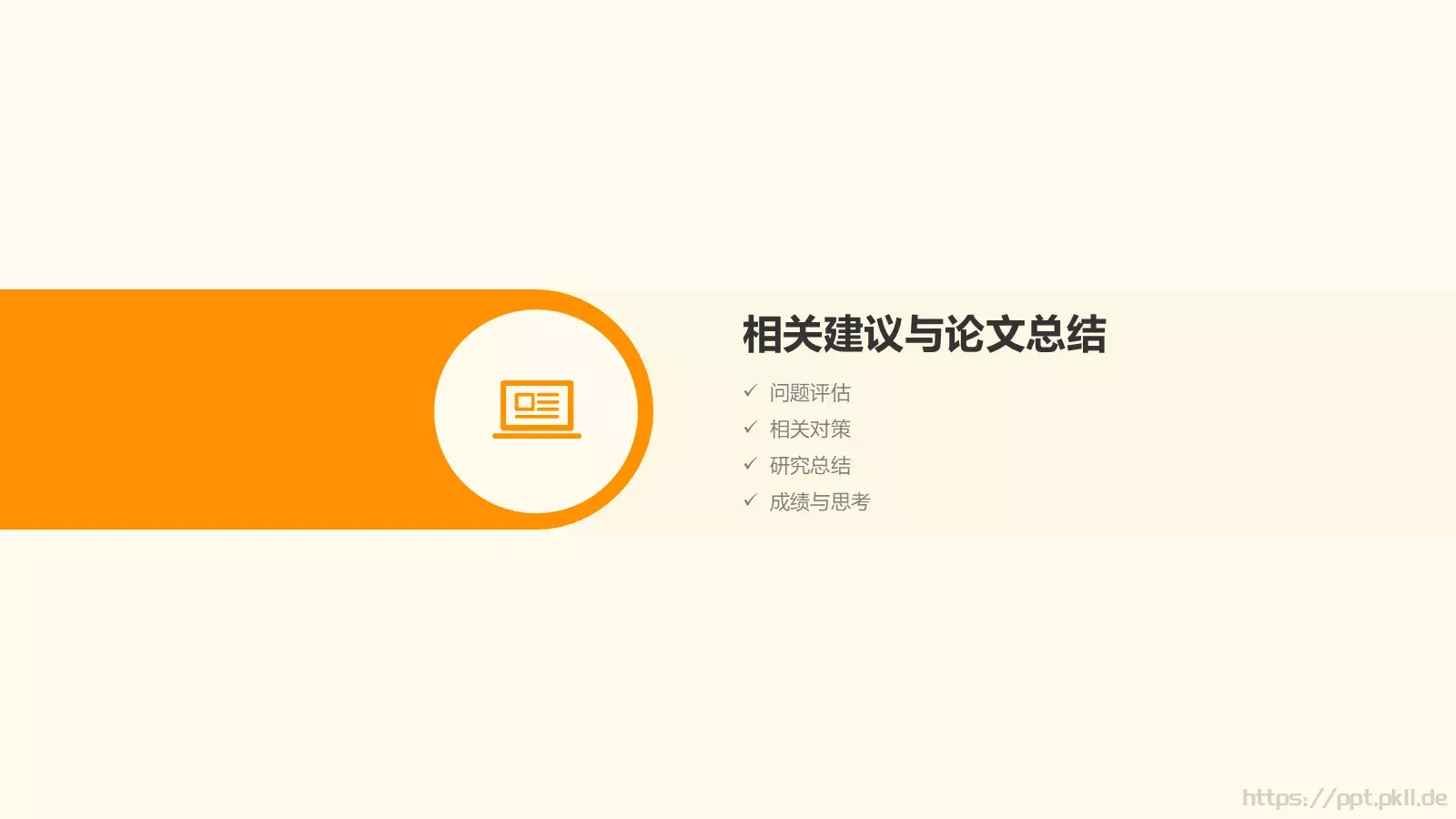 毕业答辩模板 第 23 页预览图