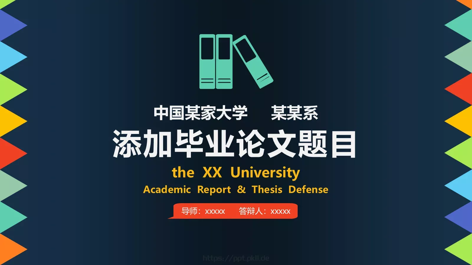 大学毕业答辩PPT模板 第 1 页缩略图