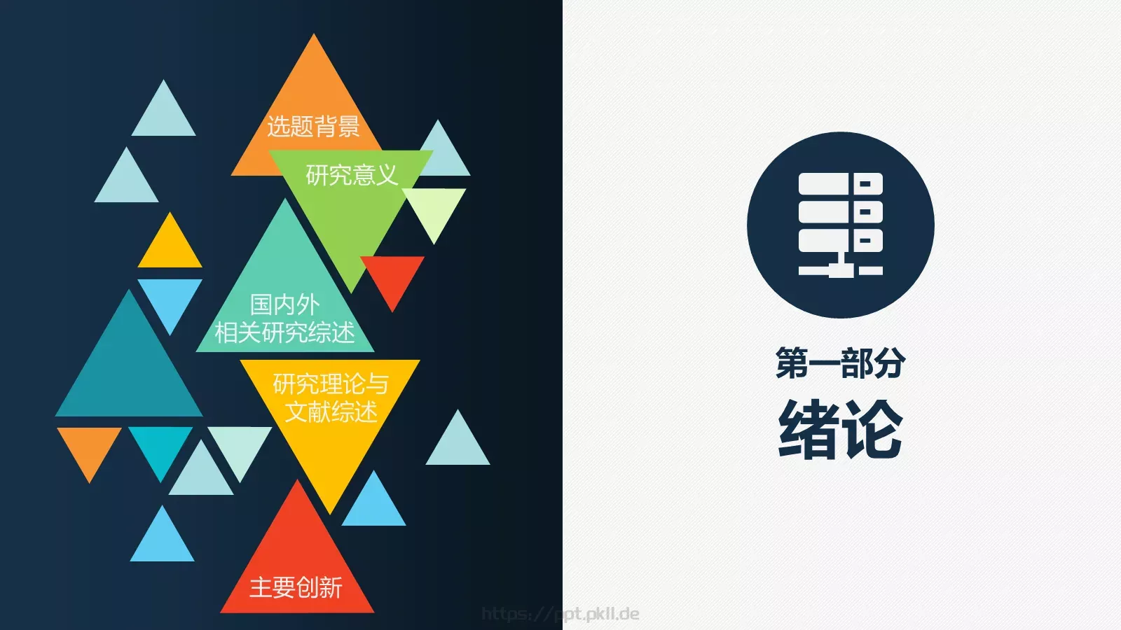 大学毕业答辩PPT模板 第 3 页缩略图