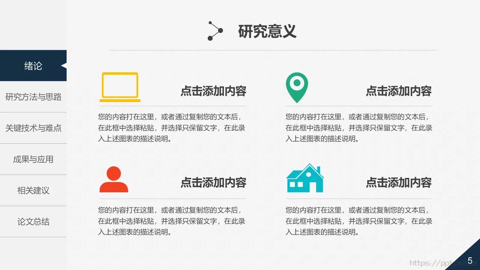 大学毕业答辩PPT模板 第 5 页预览图