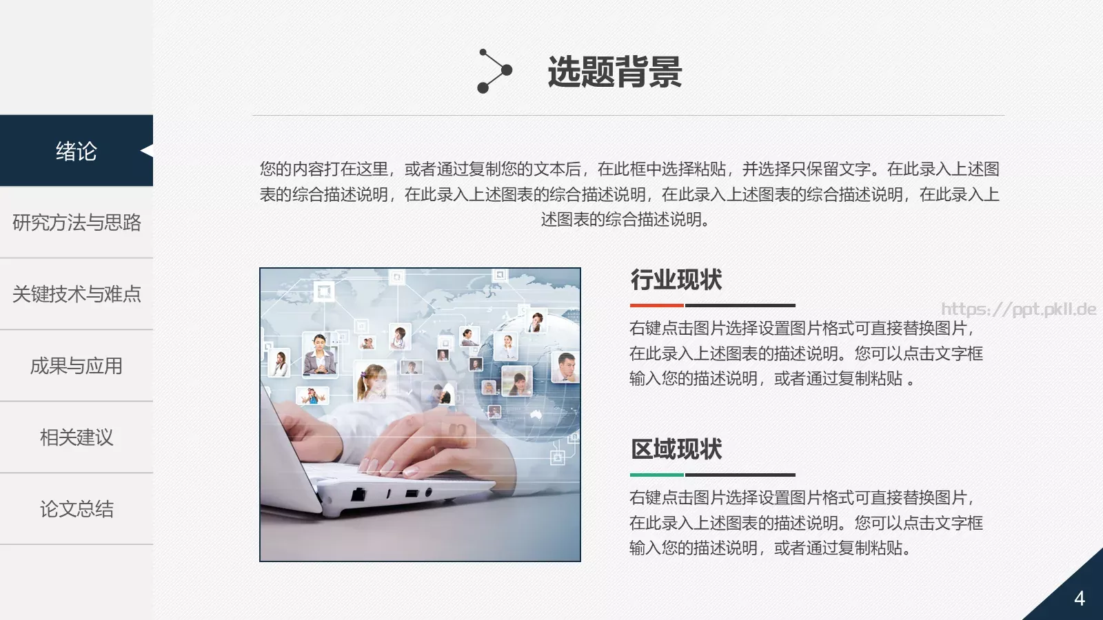 大学毕业答辩PPT模板 第 4 页缩略图