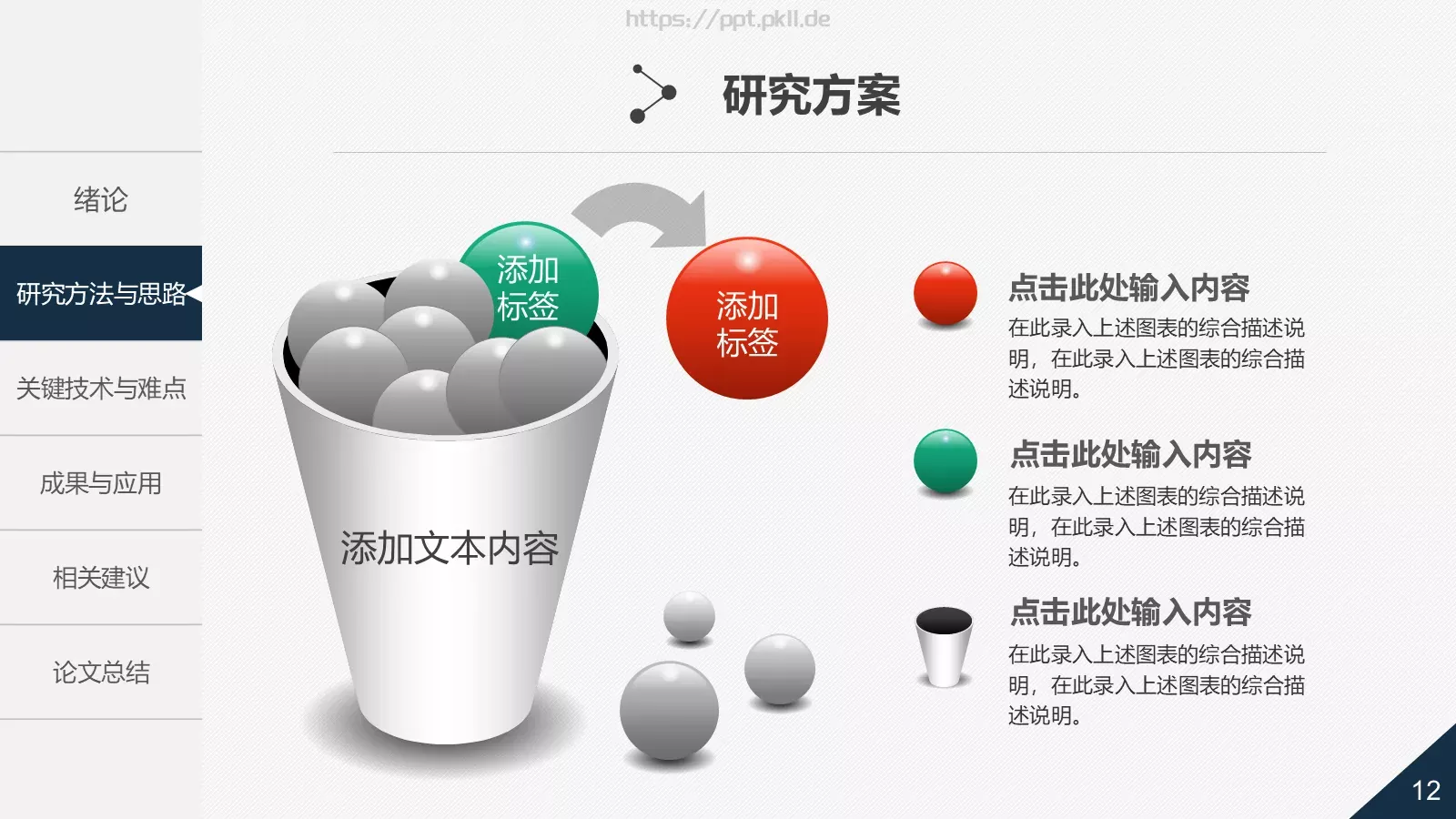 大学毕业答辩PPT模板 第 12 页预览图