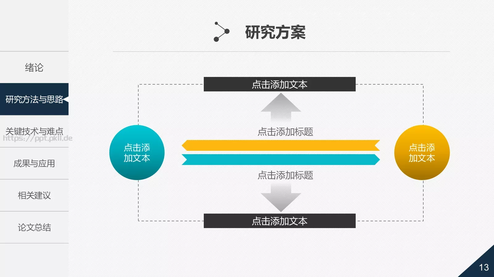 大学毕业答辩PPT模板 第 13 页预览图
