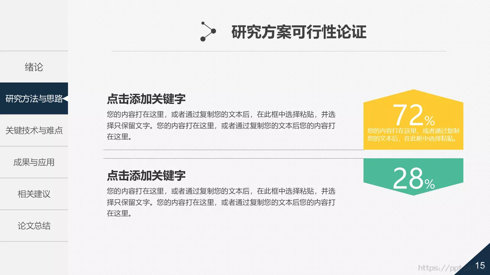大学毕业答辩PPT模板 第 15 页预览图