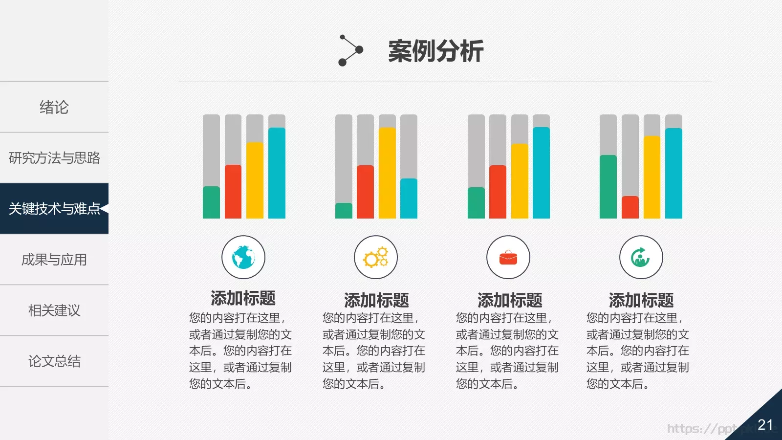 大学毕业答辩PPT模板 第 21 页预览图