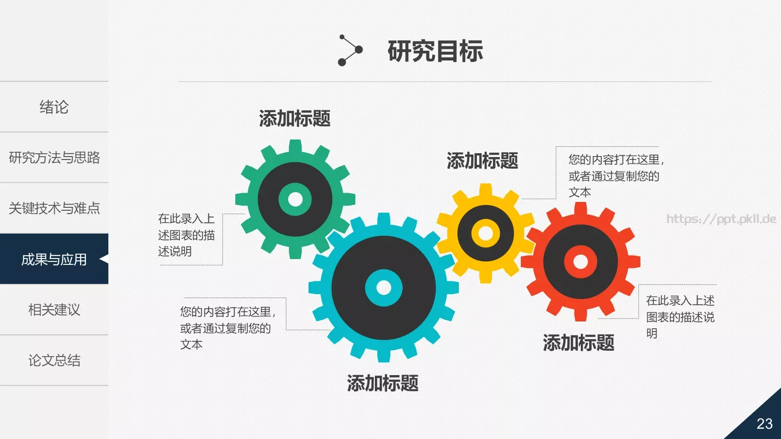 大学毕业答辩PPT模板 第 23 页预览图