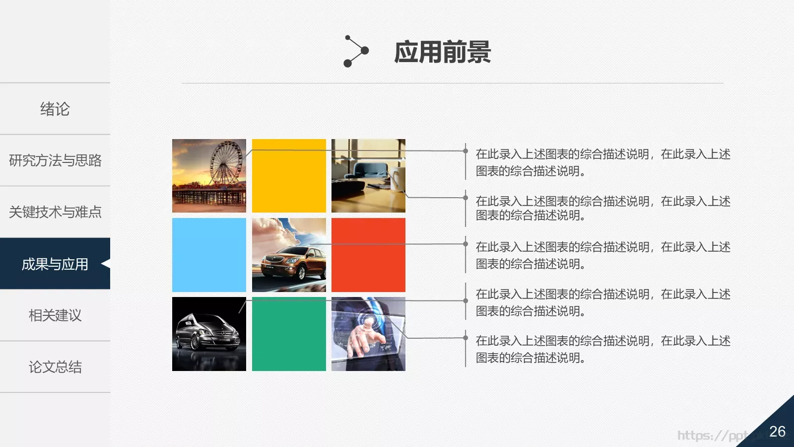 大学毕业答辩PPT模板 第 26 页预览图