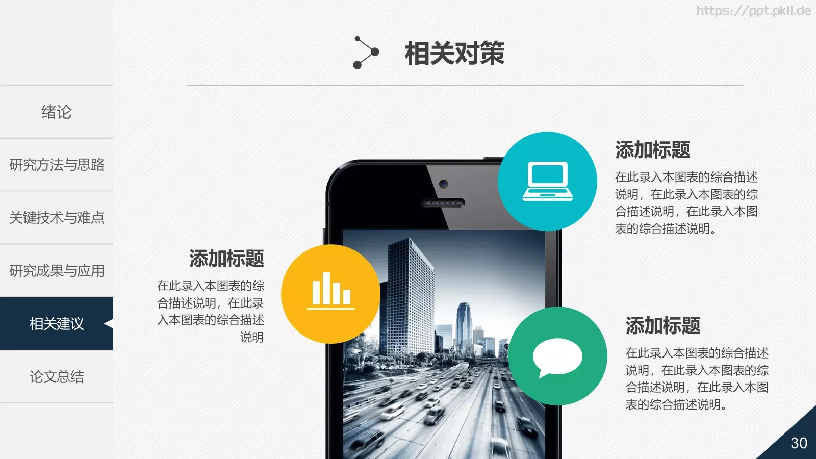 大学毕业答辩PPT模板 第 30 页预览图