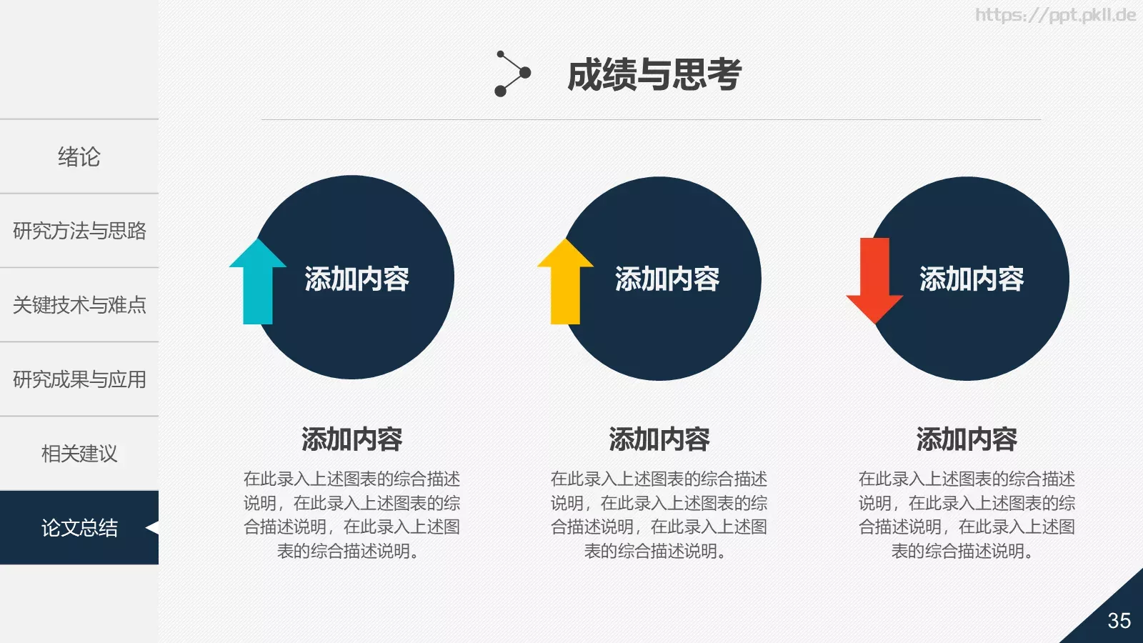 大学毕业答辩PPT模板 第 35 页预览图