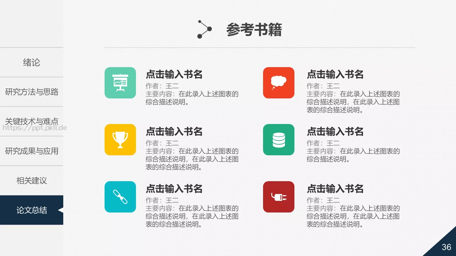 大学毕业答辩PPT模板 第 36 页预览图