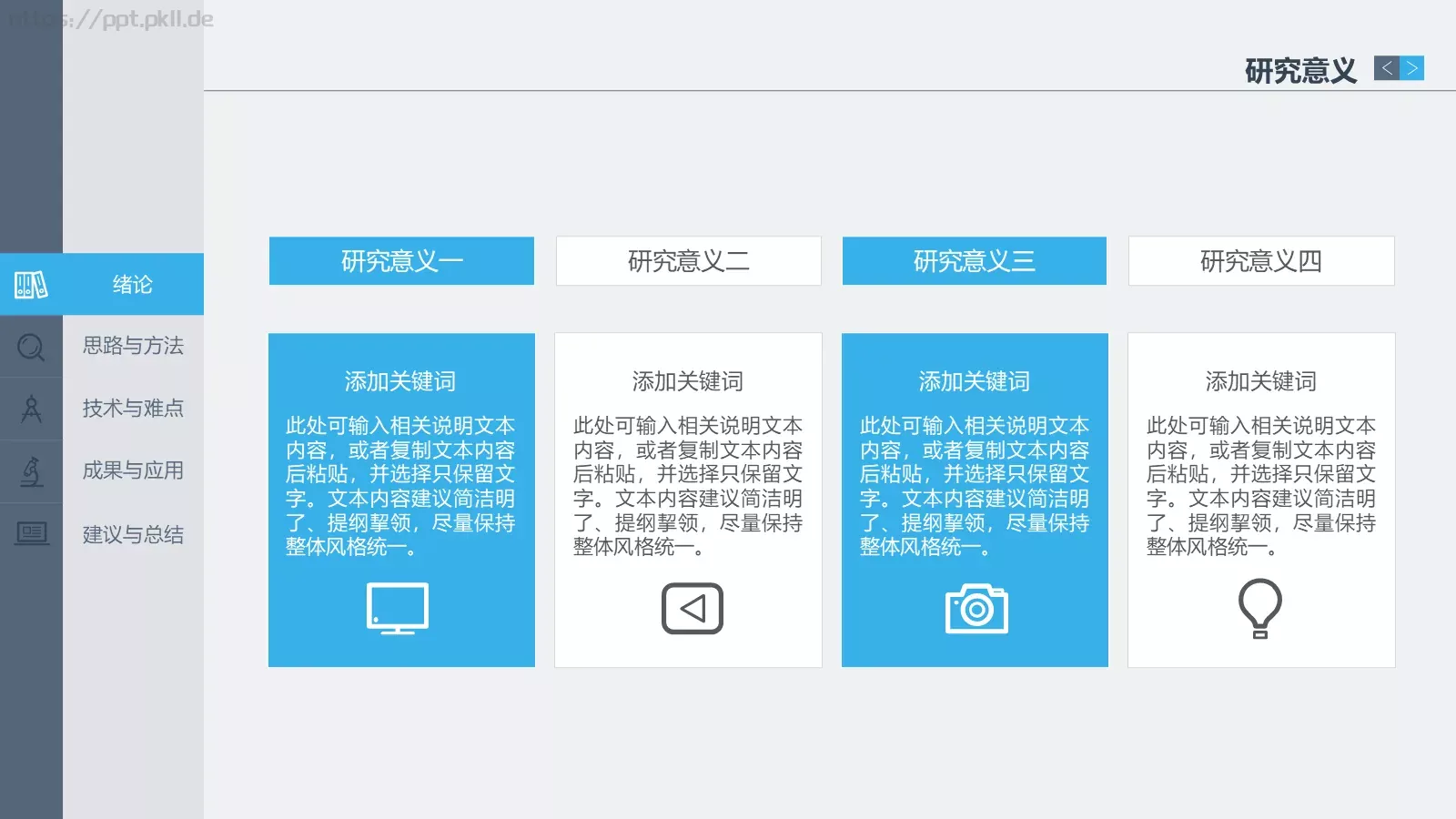 毕业答辩PPT模板 第 5 页预览图