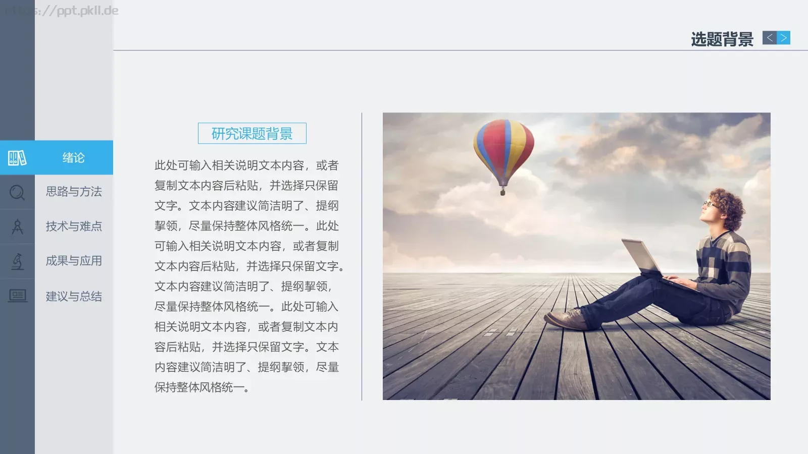 毕业答辩PPT模板 第 4 页缩略图