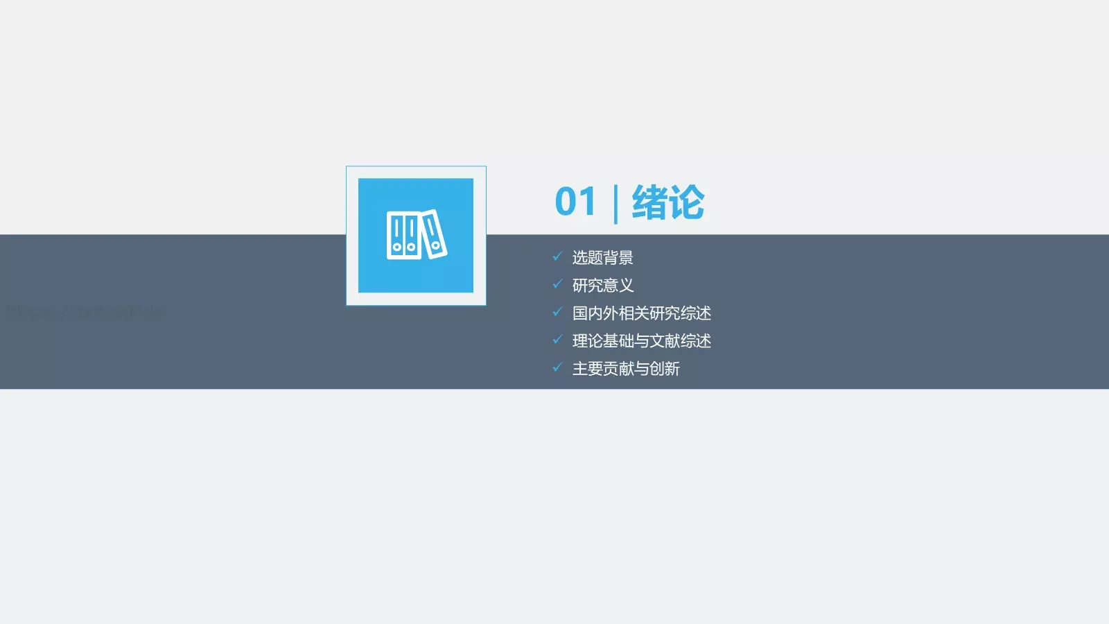 毕业答辩PPT模板 第 3 页缩略图