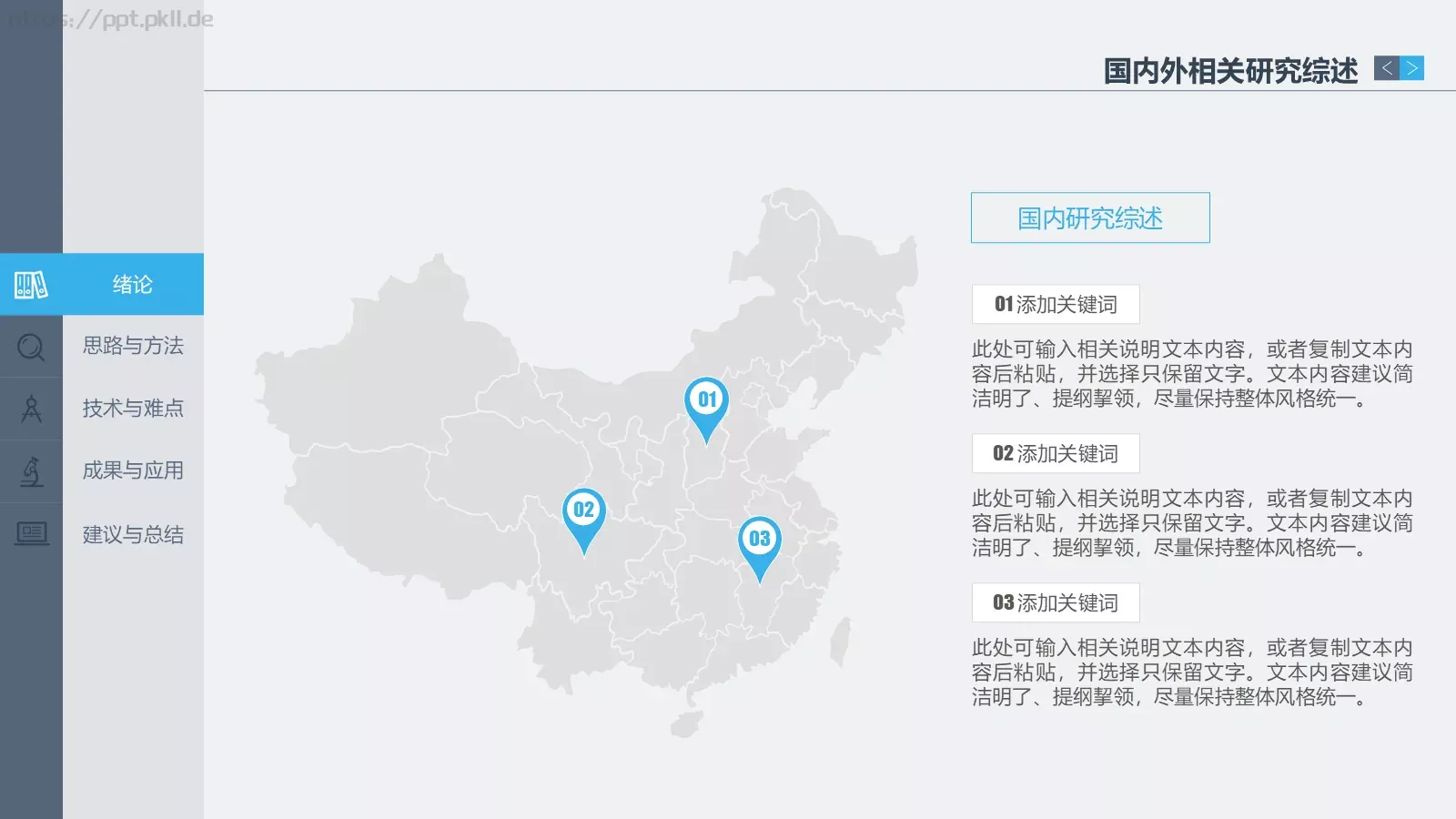 毕业答辩PPT模板 第 6 页预览图