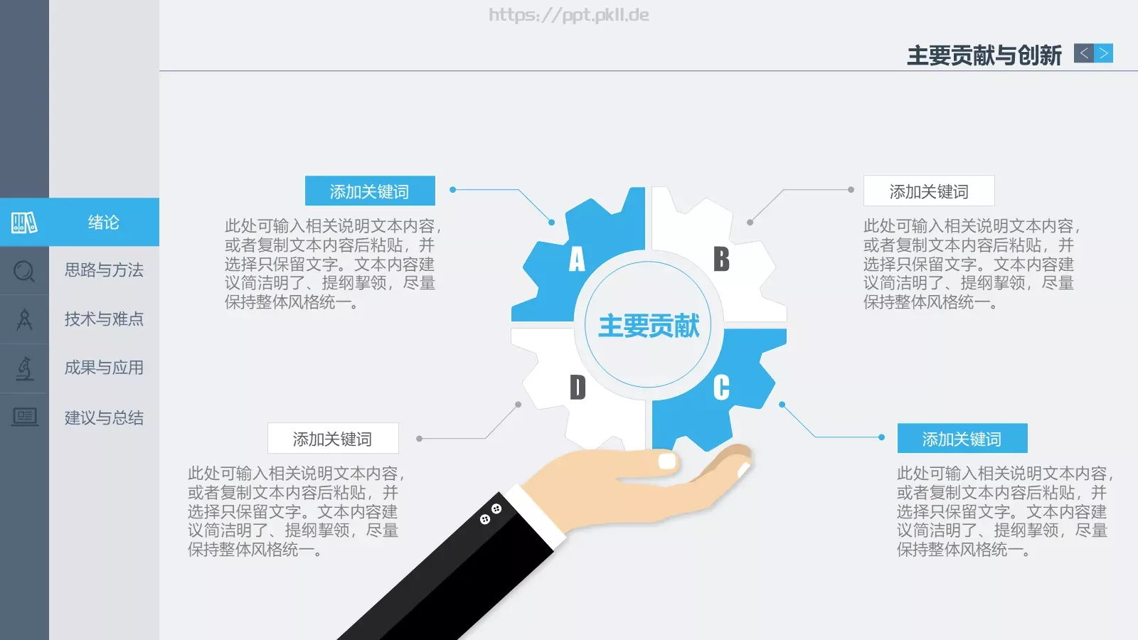 毕业答辩PPT模板 第 10 页预览图