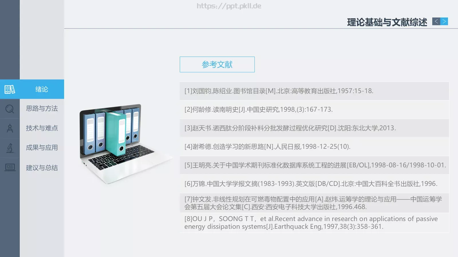 毕业答辩PPT模板 第 9 页预览图