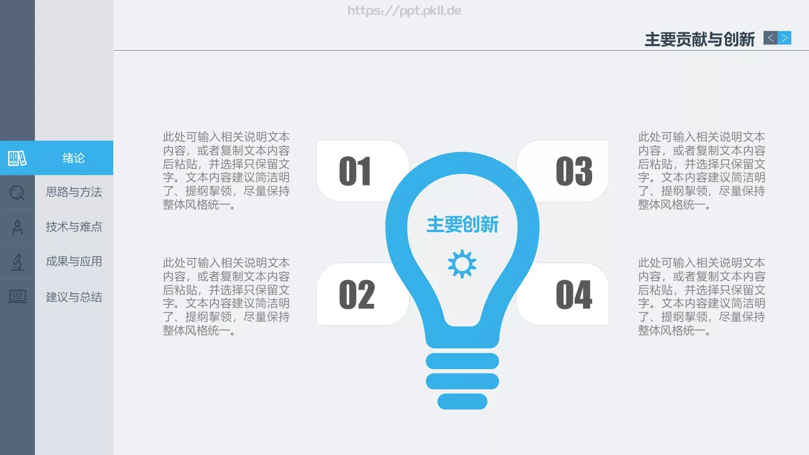 毕业答辩PPT模板 第 11 页预览图