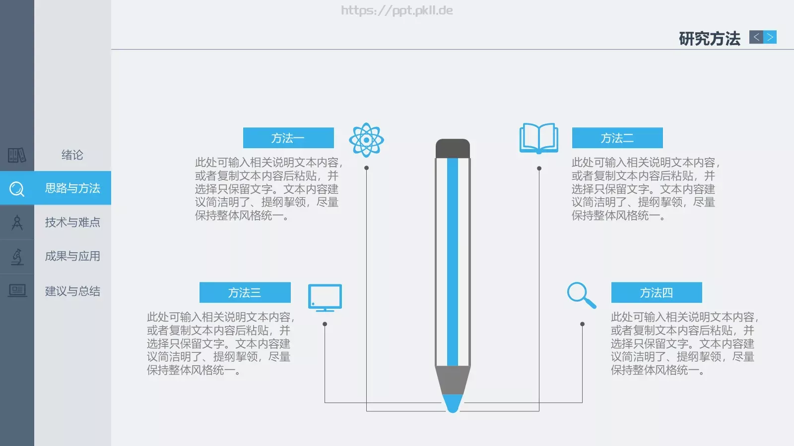毕业答辩PPT模板 第 14 页预览图
