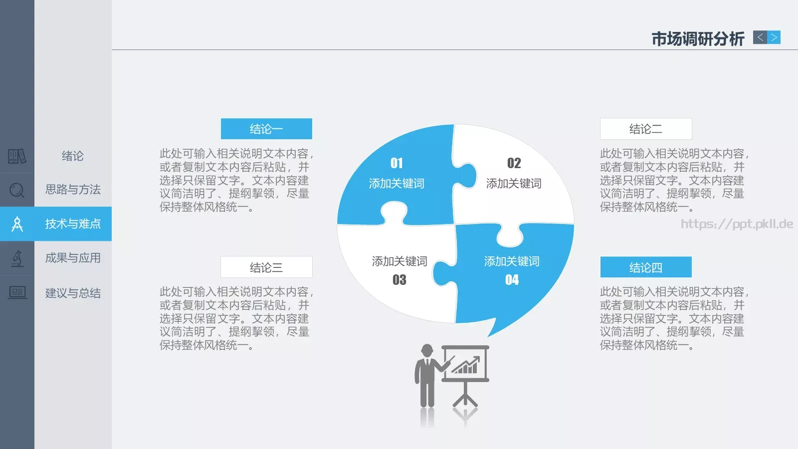 毕业答辩PPT模板 第 19 页预览图
