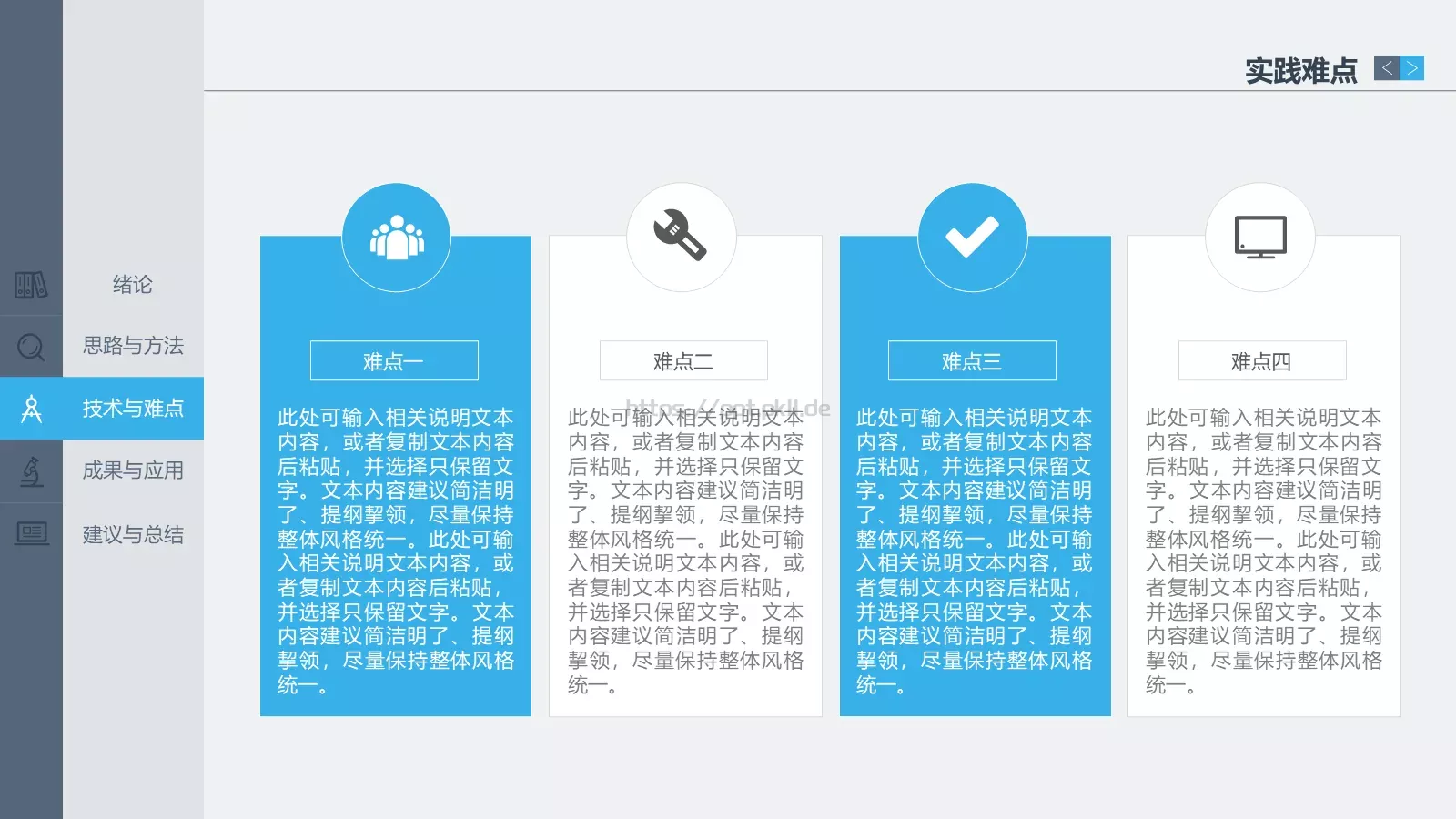 毕业答辩PPT模板 第 18 页预览图