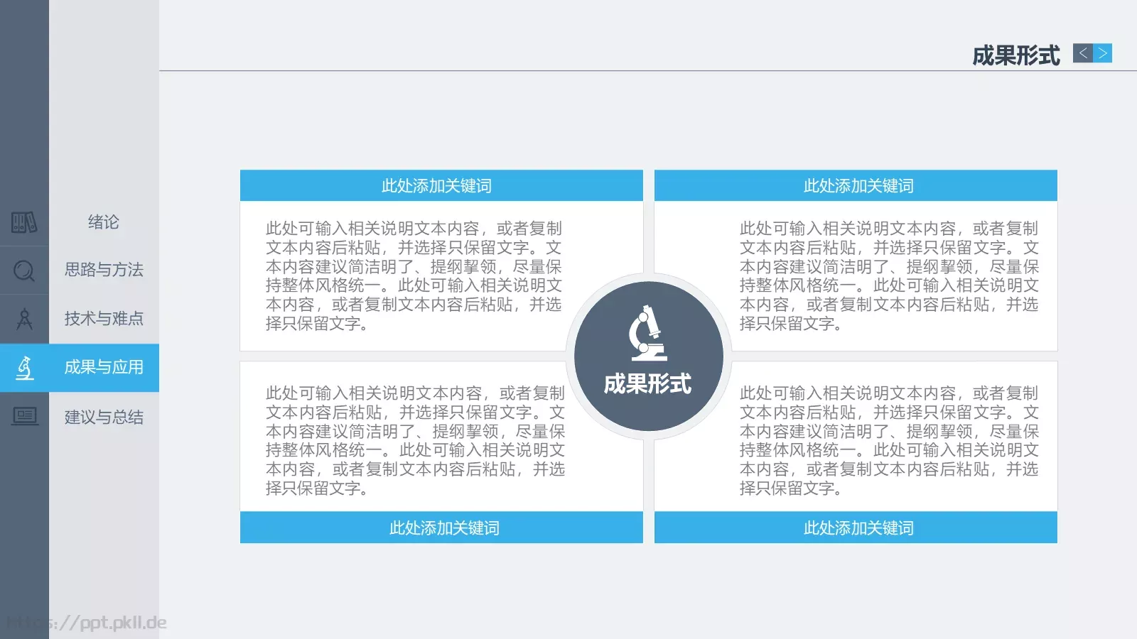 毕业答辩PPT模板 第 23 页预览图