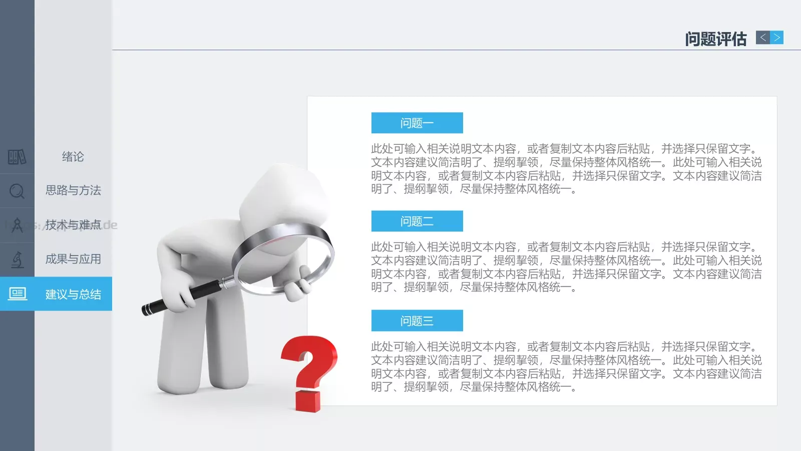 毕业答辩PPT模板 第 25 页预览图