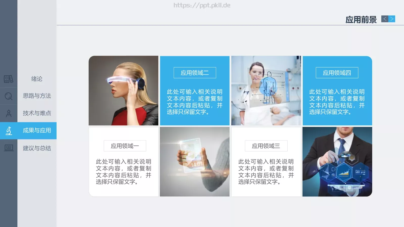 毕业答辩PPT模板 第 24 页预览图