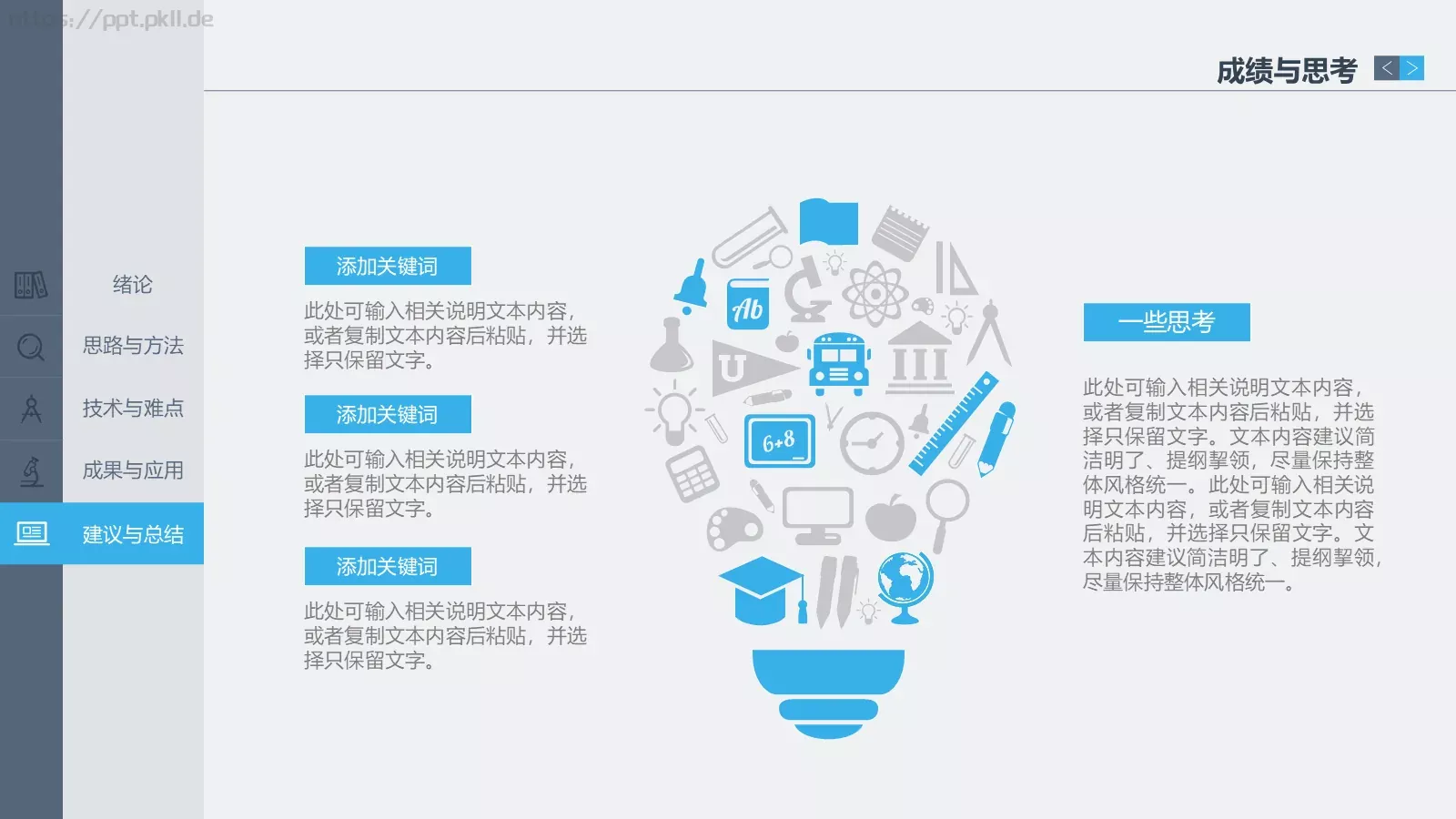 毕业答辩PPT模板 第 30 页预览图