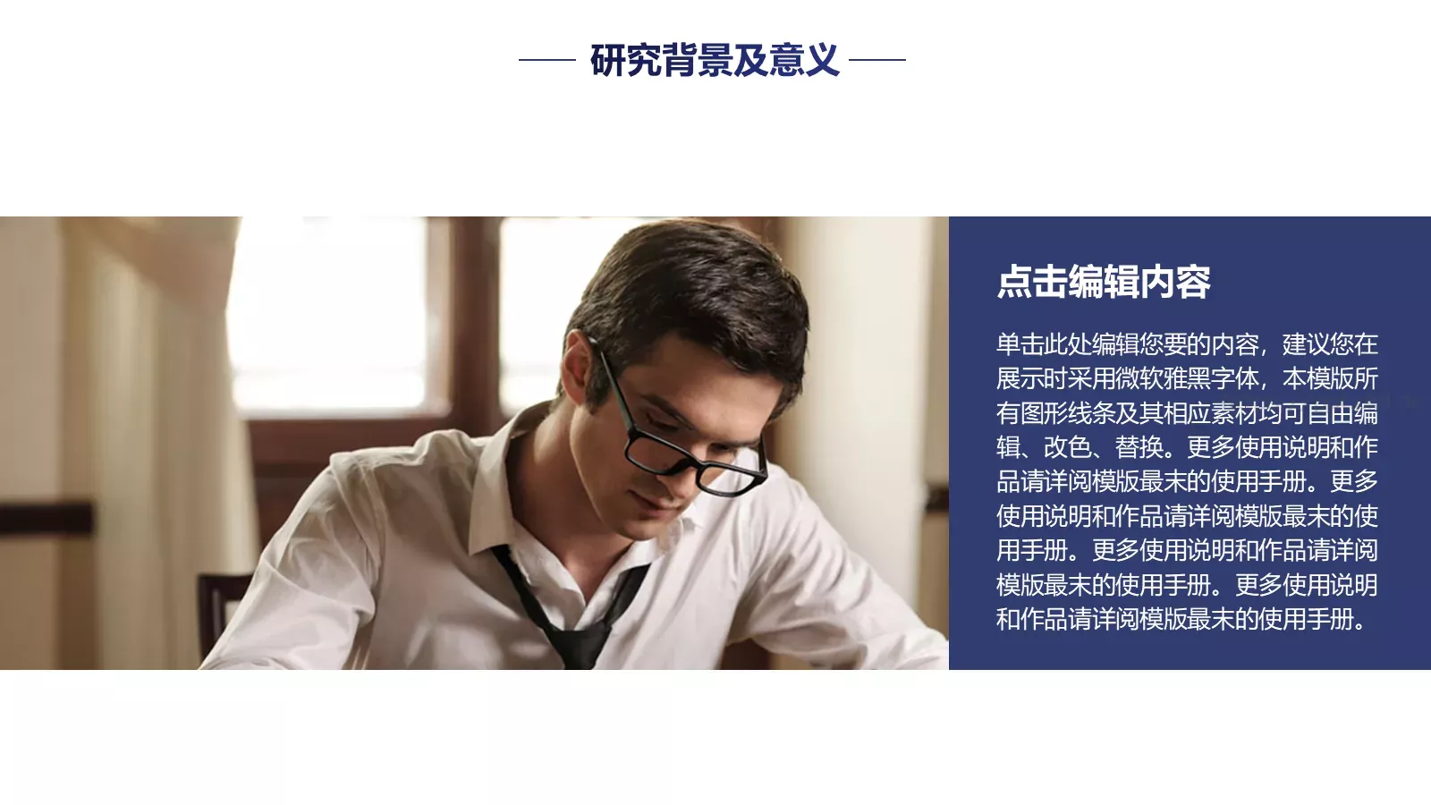 毕业论文答辩PPT模板 第 4 页缩略图