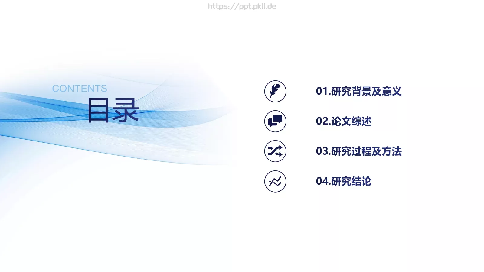 毕业论文答辩PPT模板 第 2 页缩略图