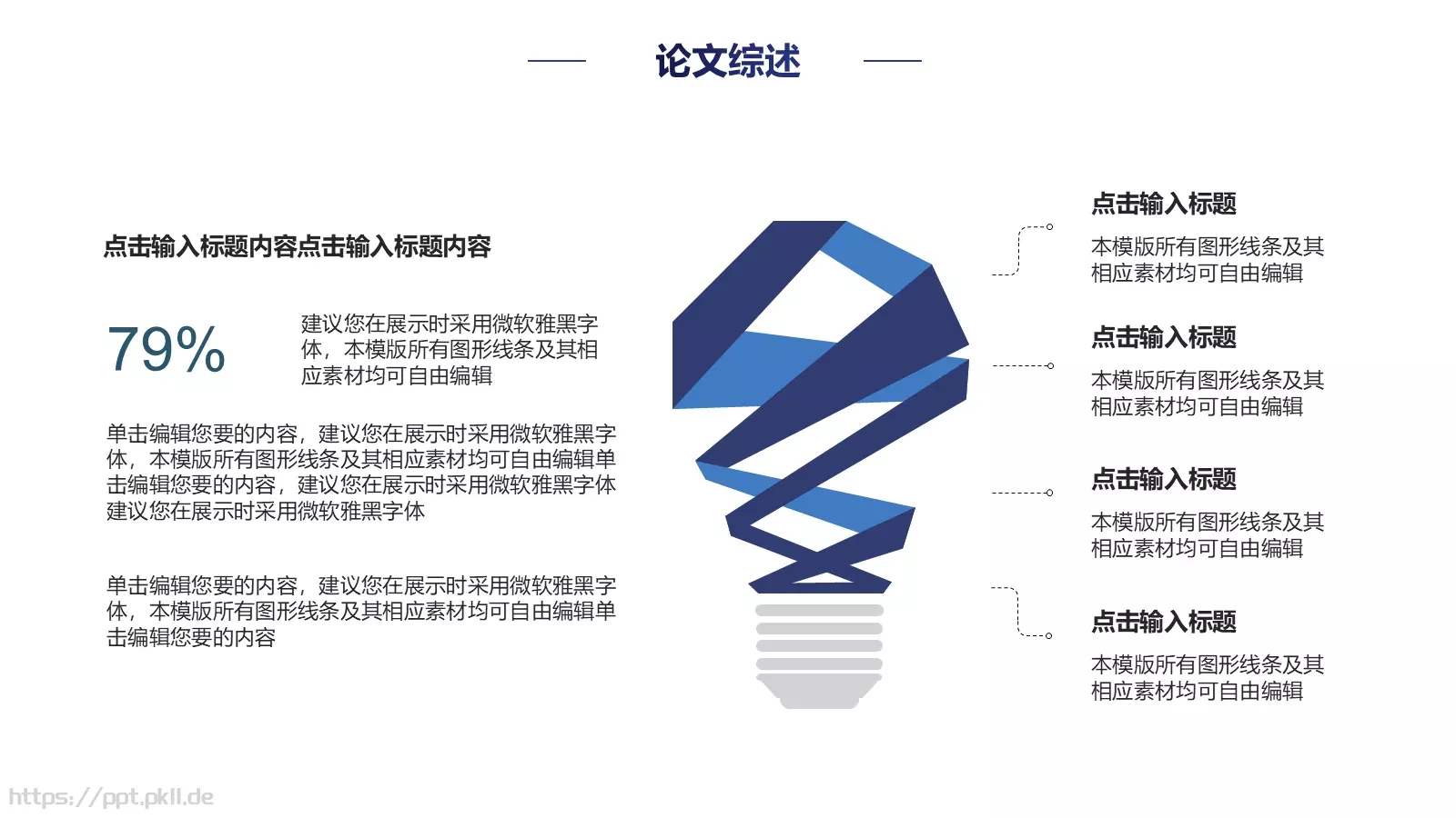 毕业论文答辩PPT模板 第 10 页预览图
