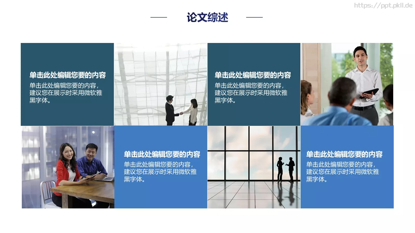 毕业论文答辩PPT模板 第 14 页预览图